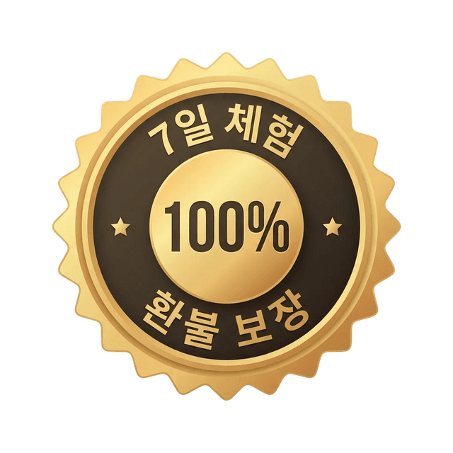 7일 환불 보장